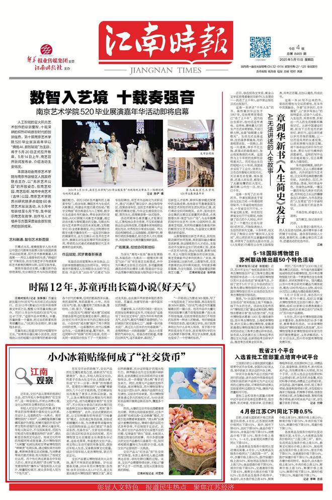 小冰箱贴缘何成了“社交货币”pg电子娱乐平台江南观察 小(图1)