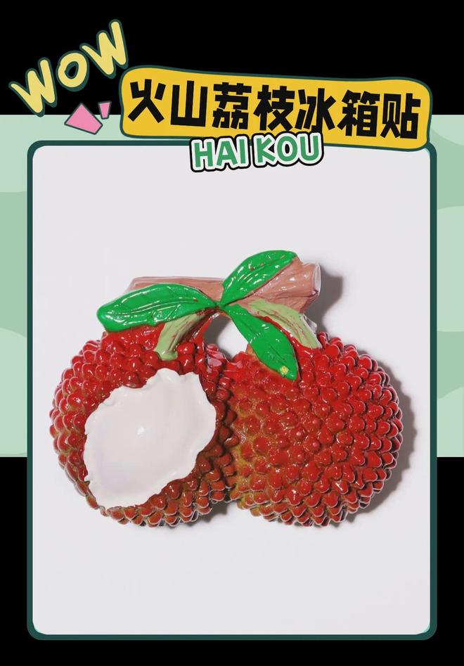 大创意满满的“海口记忆”pg电子游戏网站热带美学(图1)