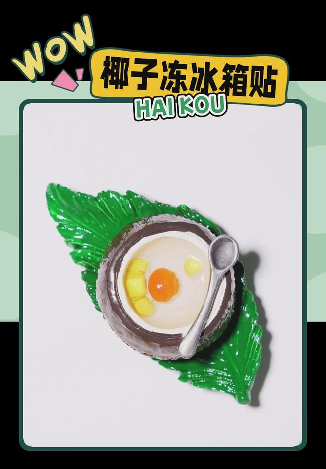 大创意满满的“海口记忆”pg电子游戏网站热带美学(图7)