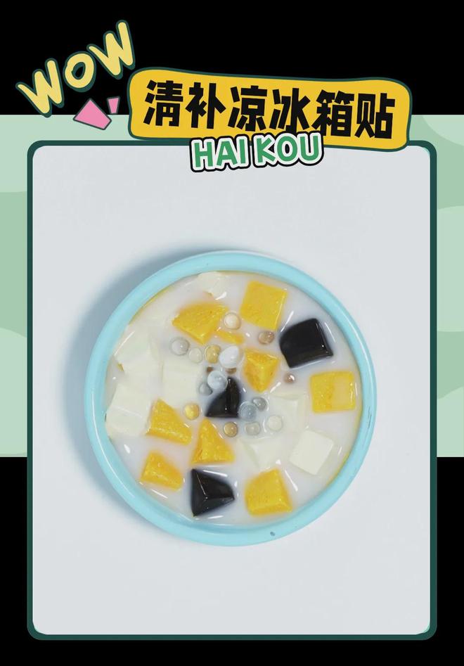 大创意满满的“海口记忆”pg电子游戏网站热带美学(图6)