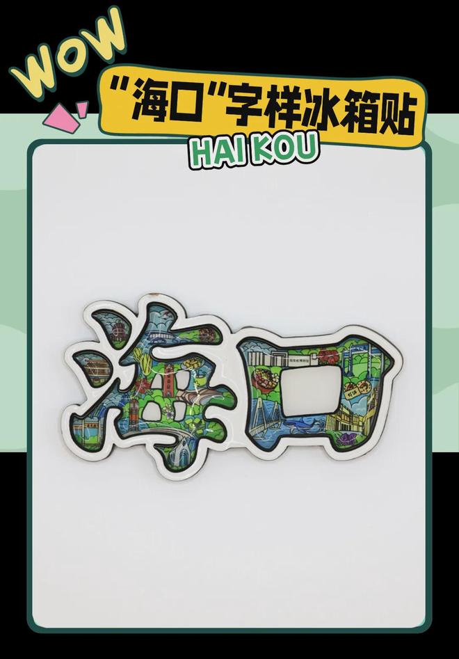 大创意满满的“海口记忆”pg电子游戏网站热带美学(图2)