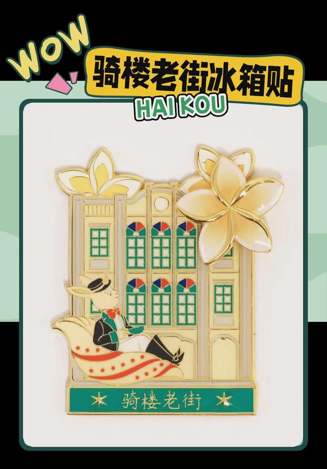 大创意满满的“海口记忆”pg电子游戏网站热带美学(图4)