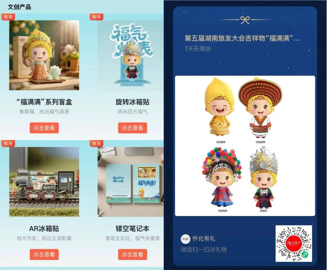 可带可互动“福满满”文创系列赋能怀化文旅新体验pg电子模拟器电脑版福地怀化 懂你如家丨可感(图4)